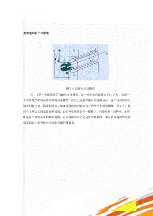 直流电动机工作原理(11页).doc