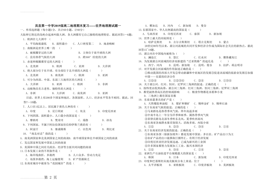 世界地理综合测试题(6页).doc_第2页