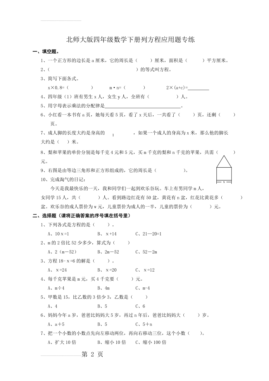 最新版北师大版四年级数学下册列方程应用题专练(4页).doc_第2页