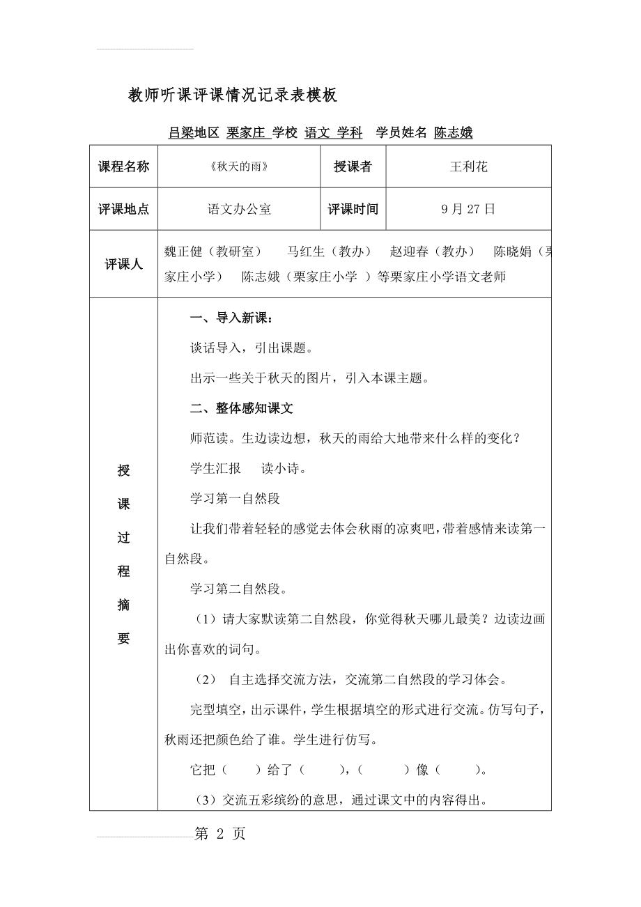 教师听课评课情况记录表模板 (1)(6页).doc_第2页