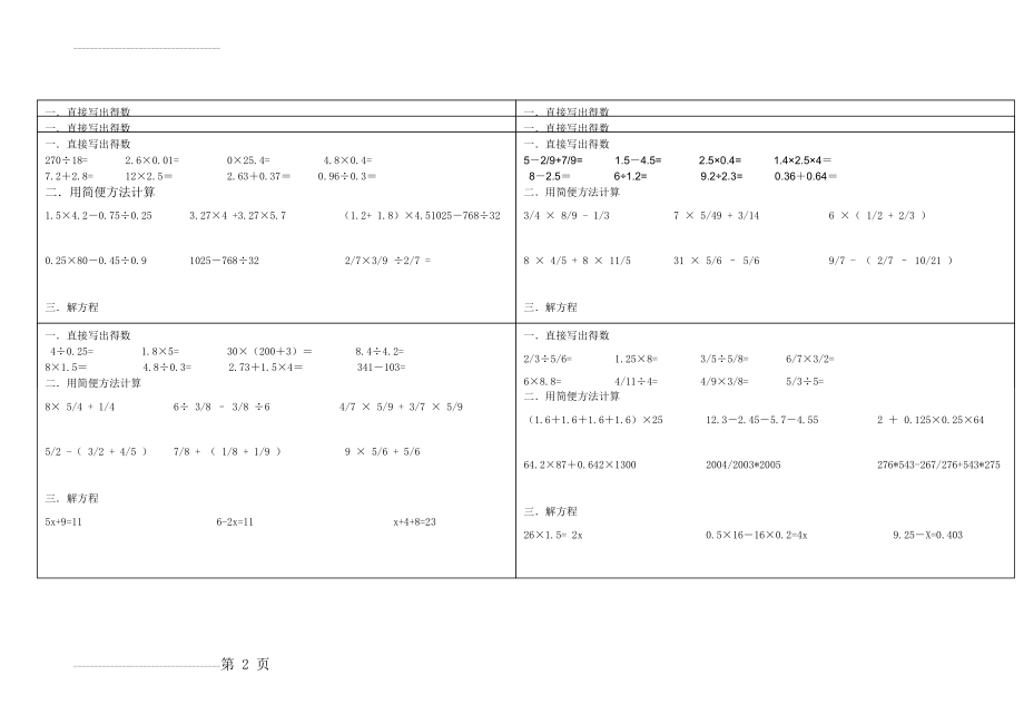 六年级下册口算题卡(2页).doc_第2页