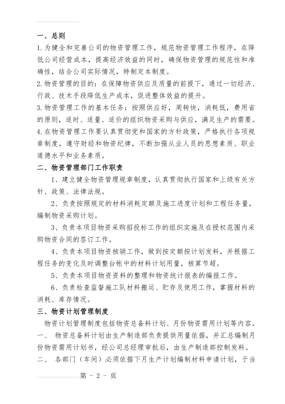 物资管理制度(11页).doc_第2页