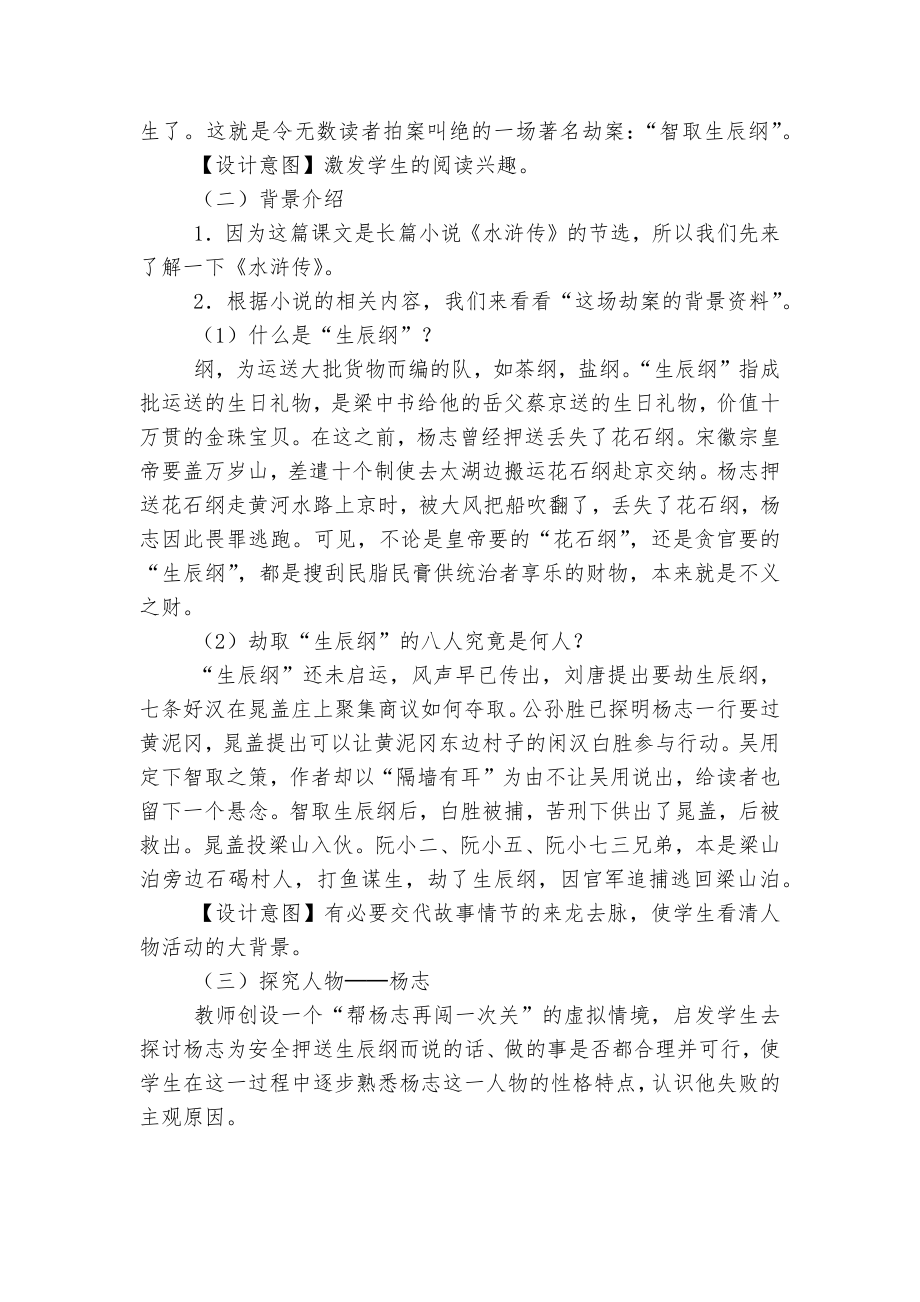 《智取生辰纲》优质公开课获奖教学设计 (人教版九年级上册).docx_第2页