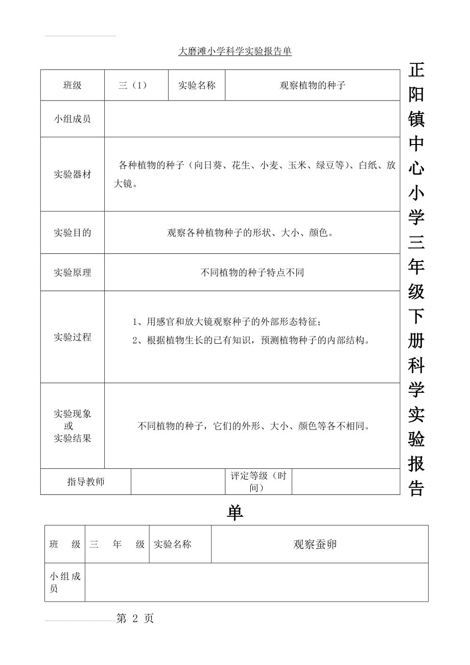 最新教科版科学三年级下册实验报告单[1](12页).doc_第2页