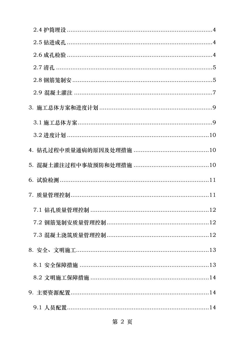 翻车机室区域灌注桩施工方案.doc_第2页