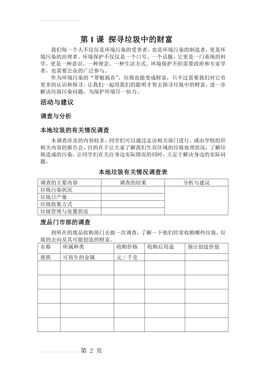 初中综合实践教案全套(19页).doc_第2页