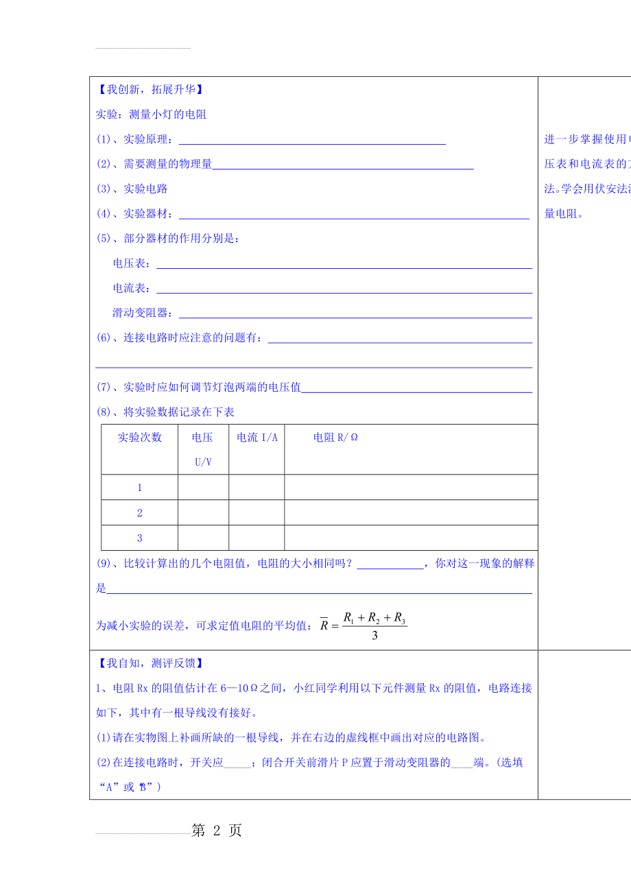 安徽省人教版九年级物理全册高端研讨课改成果导学案：17-3+电阻的测量(4页).doc_第2页