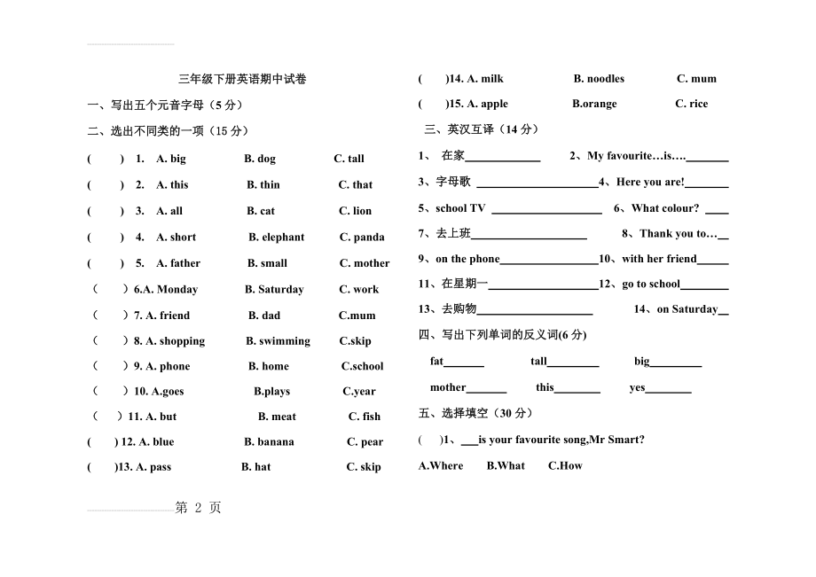 外研版(三起点)三年级下册英语期中试卷 (5页).doc_第2页