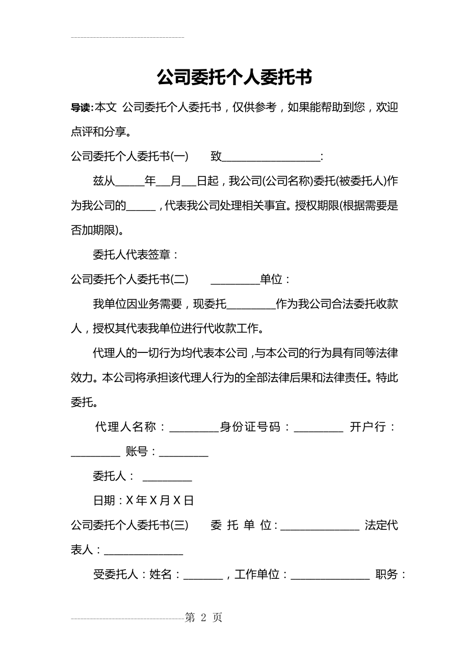 公司委托个人委托书(3页).doc_第2页