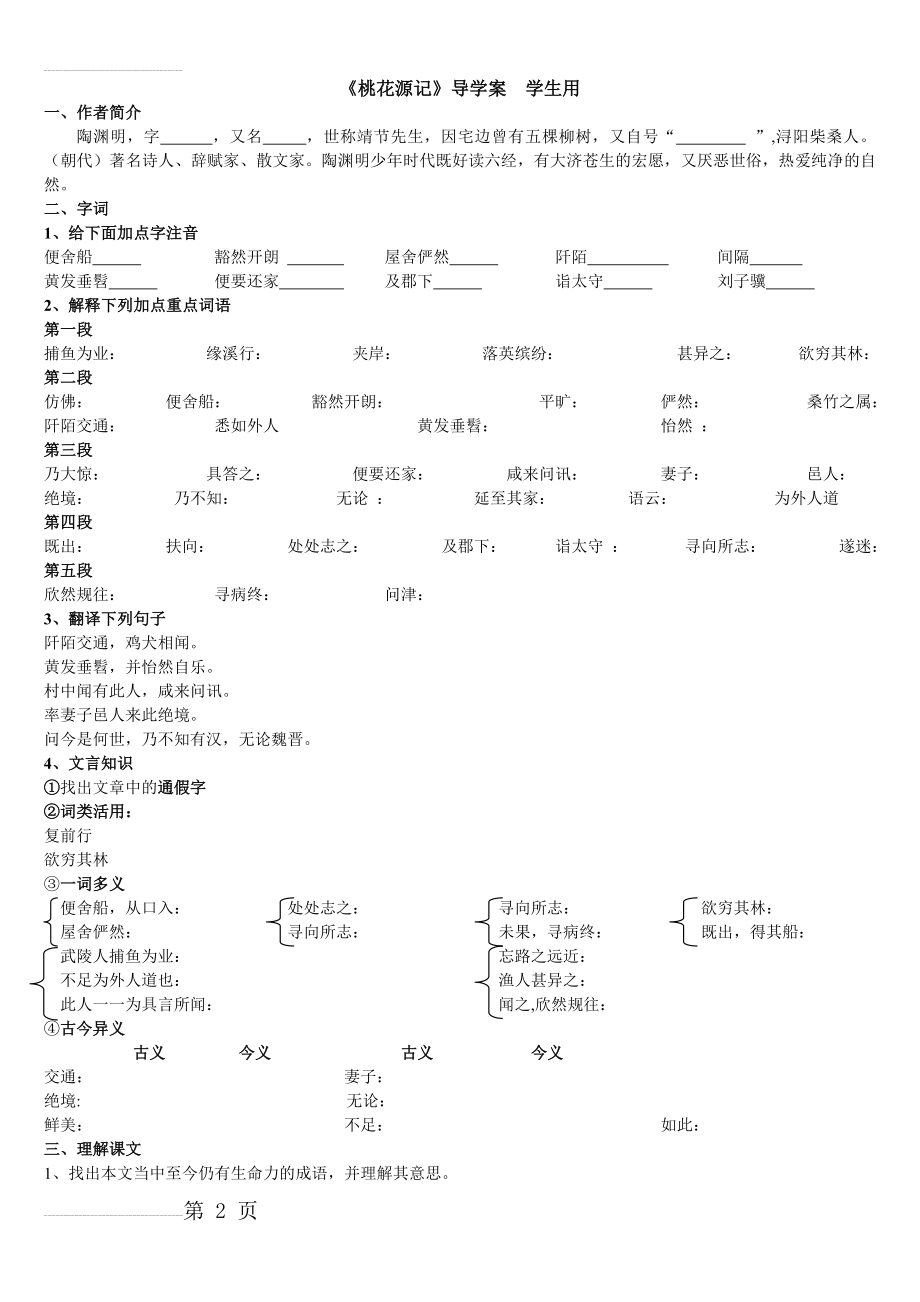 桃花源记导学案 答案(4页).doc_第2页