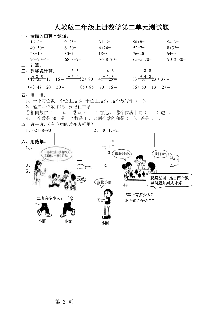 新人教版小学数学二年级上册第2单元《100以内的加法和减法二》试卷2(2页).doc_第2页