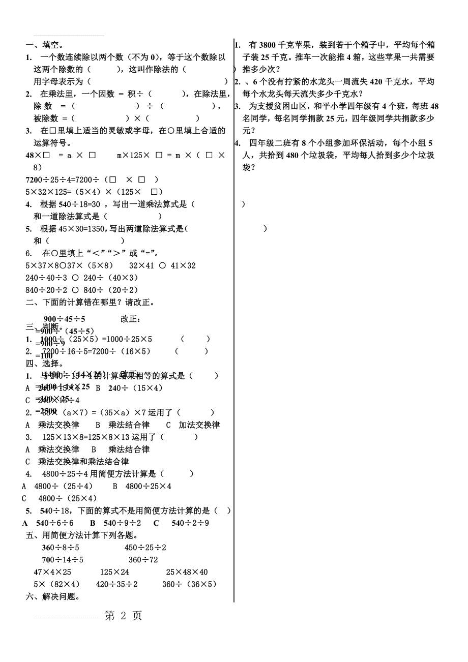 乘法运算律、除法的运算性质综合练习(2页).doc_第2页