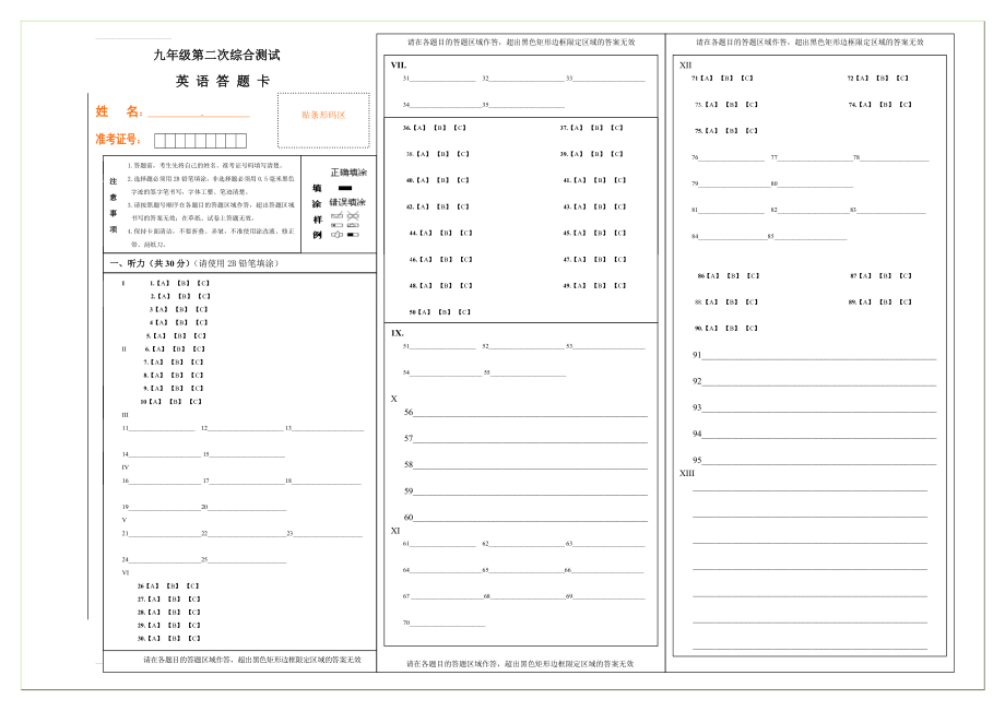 中考英语答题卡模板(2页).doc_第2页