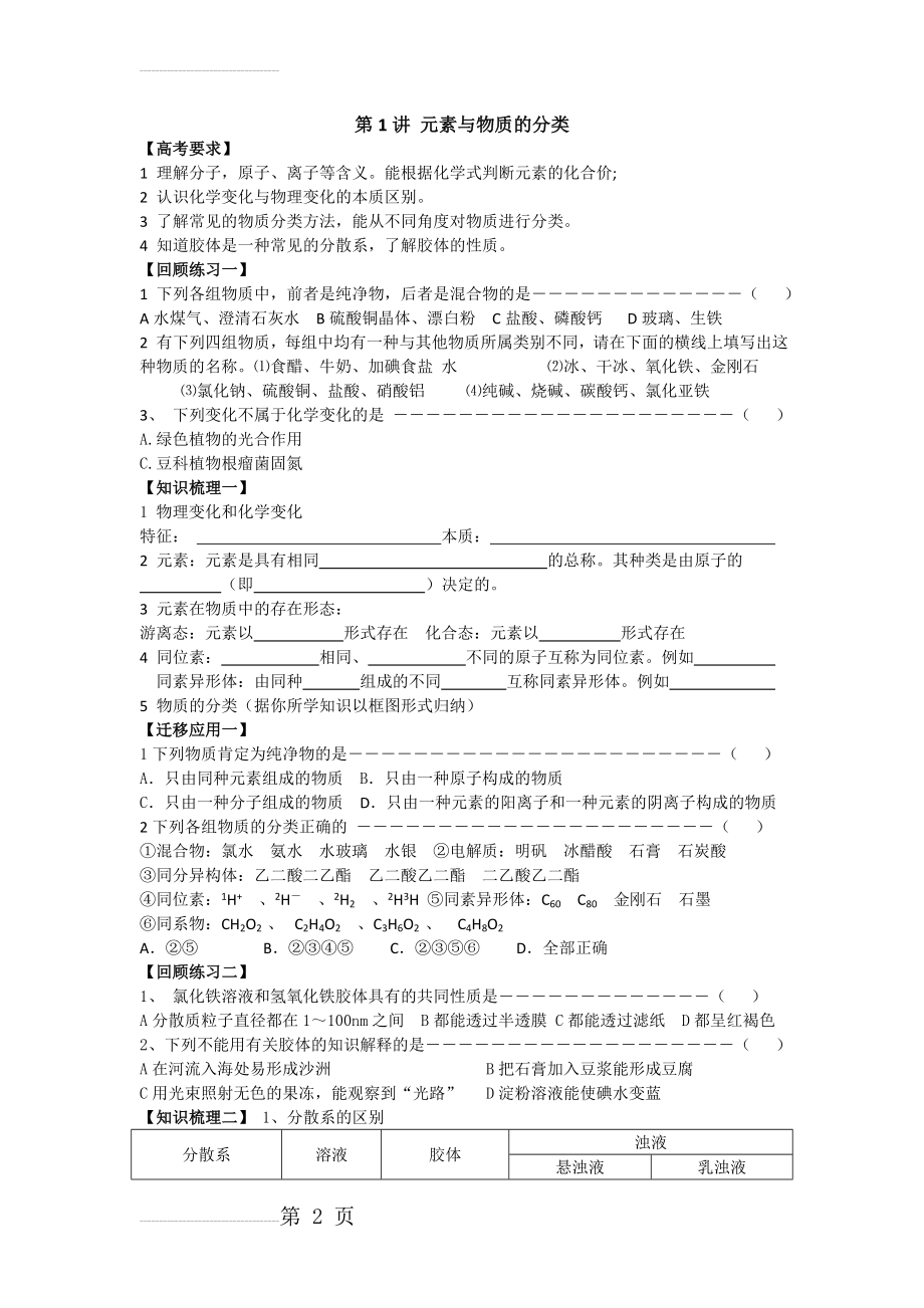 盐城中学2014届高三化学一轮复习第1讲元素与物质的分类(3页).doc_第2页