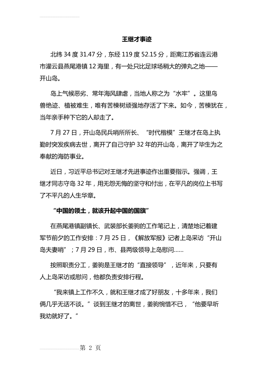 王继才先进事迹简介(6页).doc_第2页