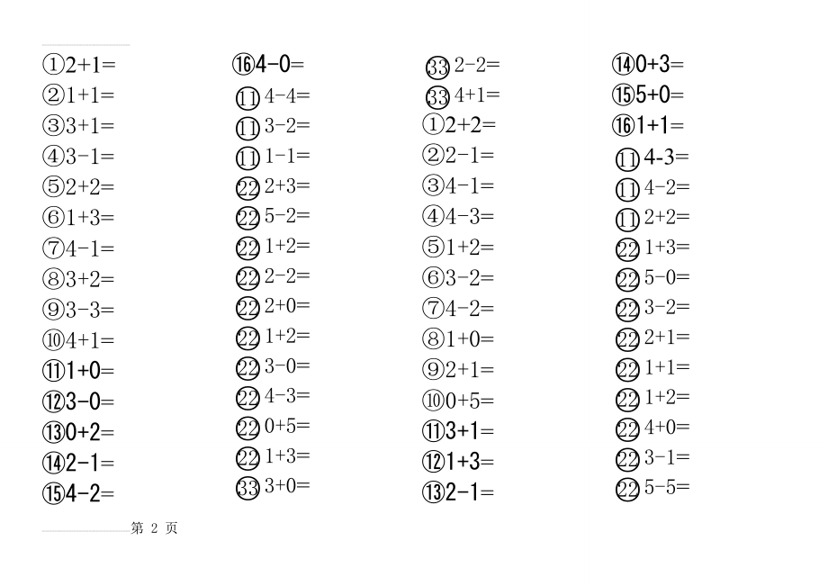 一年级上册数学口算题72440(41页).doc_第2页