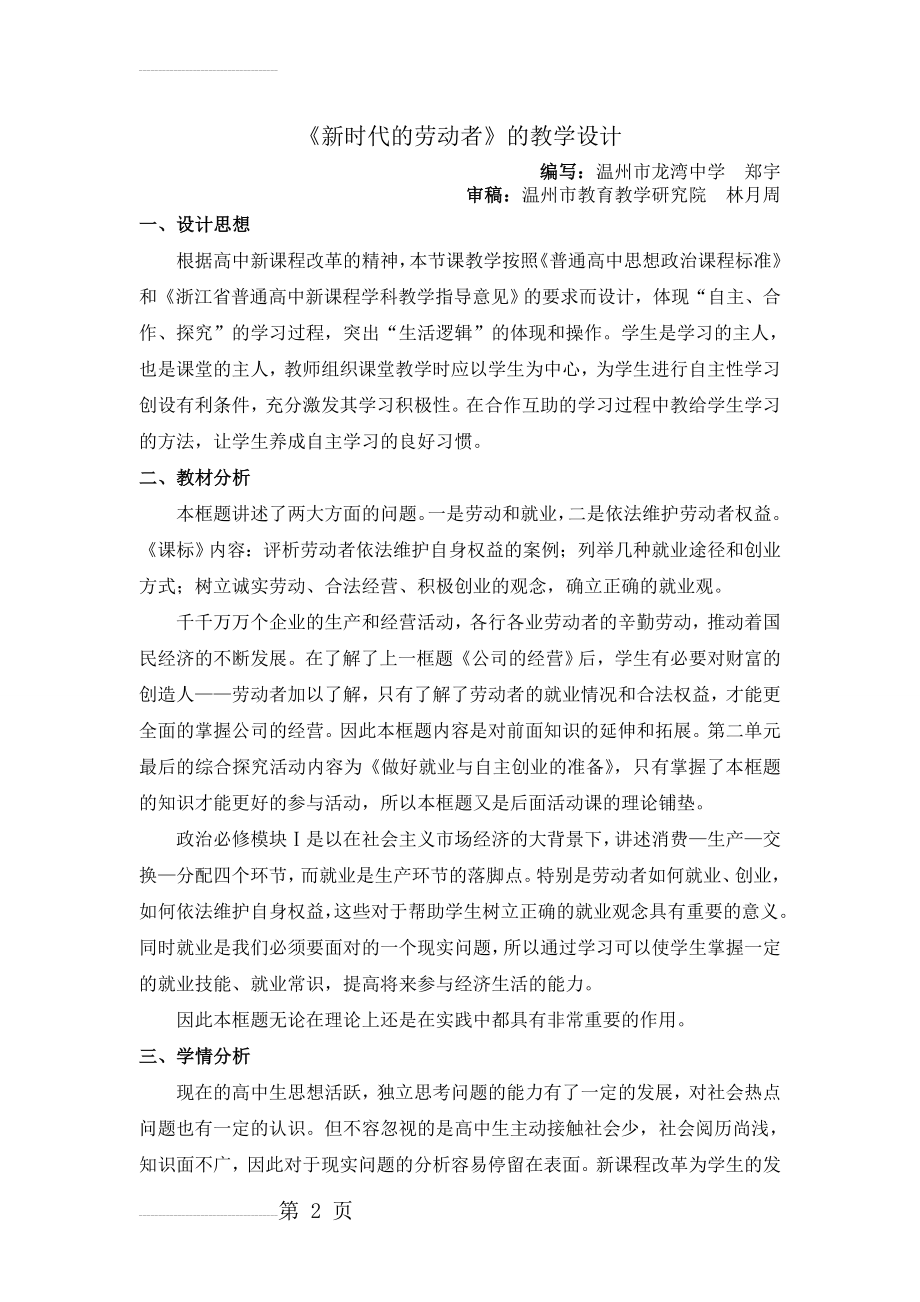 新时代劳动者教学设计(11页).doc_第2页