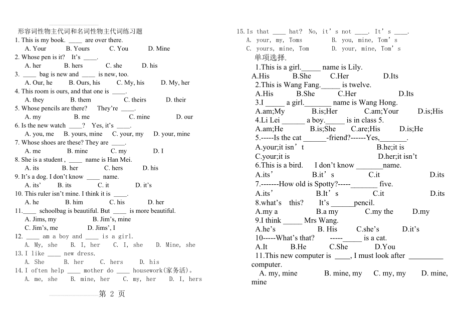 形容词性物主代词和名词性物主代词练习题(3页).doc_第2页