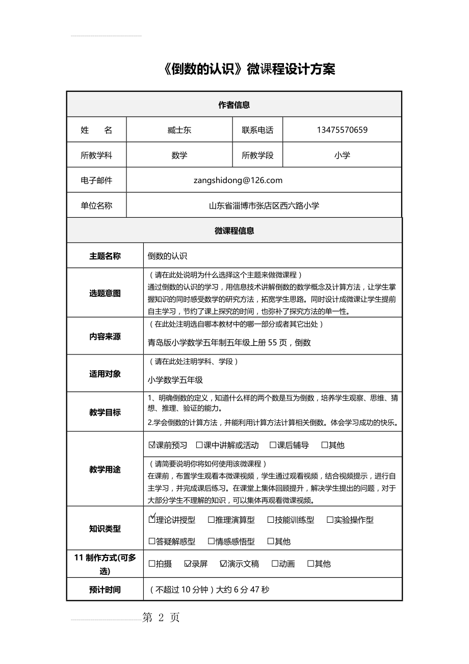 微课设计方案(4页).doc_第2页