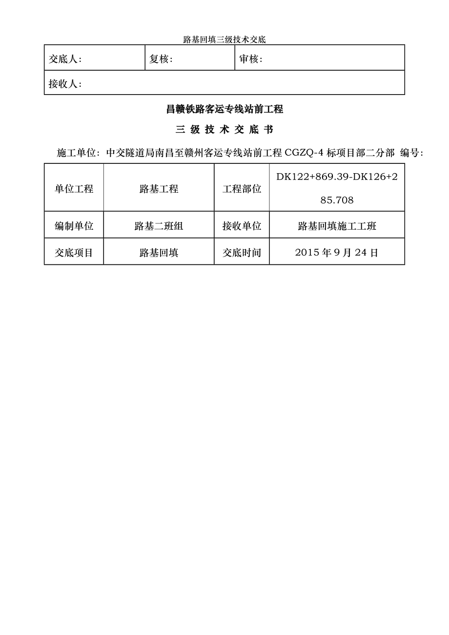 路基回填三级技术交底.doc_第2页