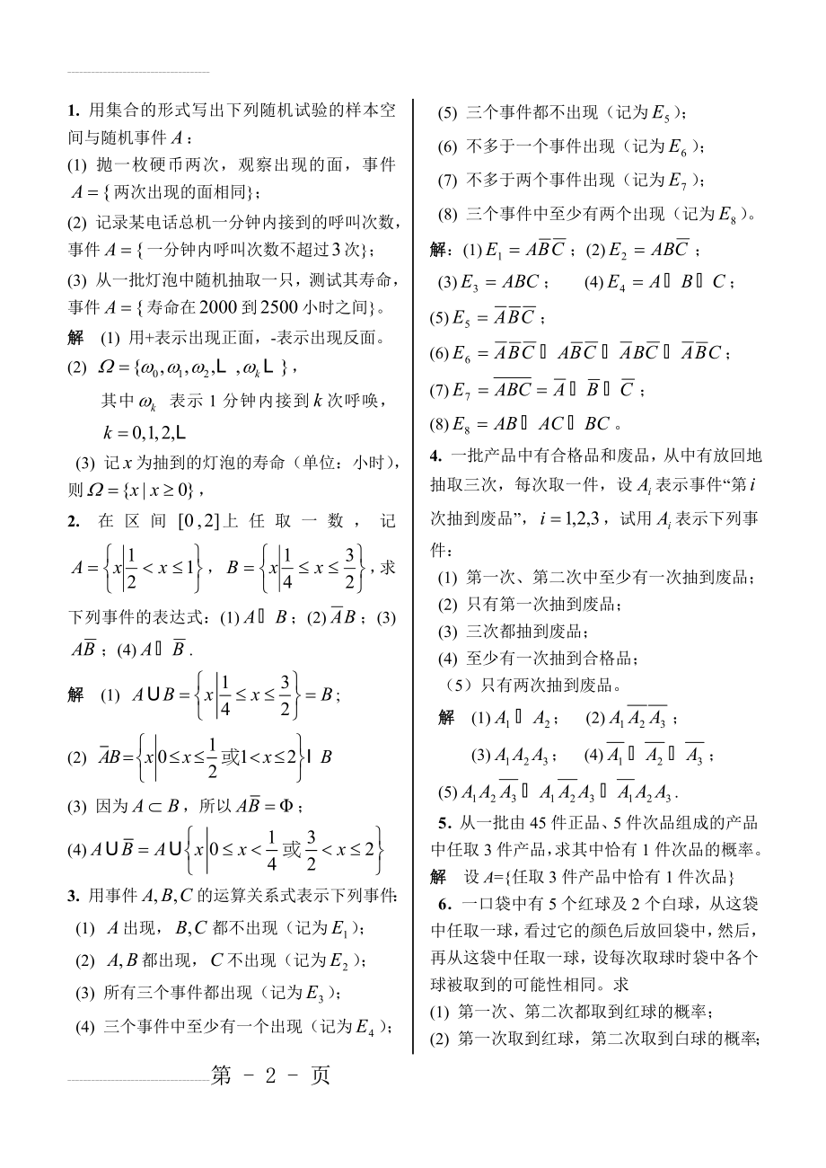 中北大学概率统计习题册第一章完整答案(详解)(4页).doc_第2页