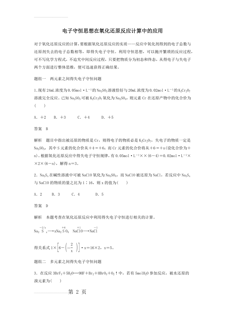 电子守恒思想在氧化还原反应计算中的应用(5页).doc_第2页