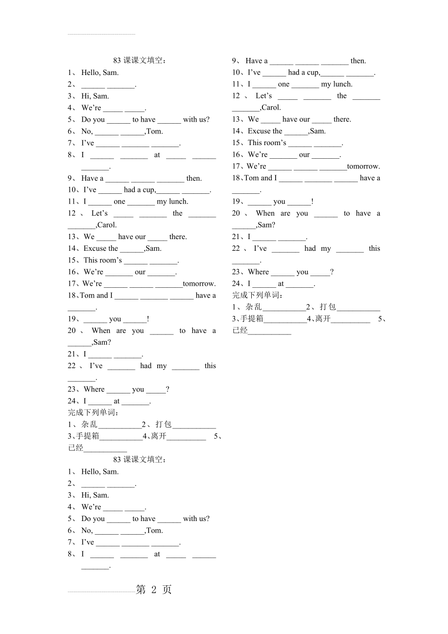 新概念英语第一册83课课文(2页).doc_第2页