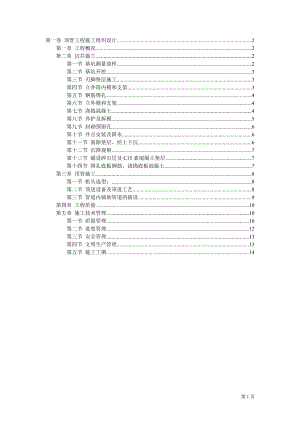 市政工程顶管工程施工组织设计2.doc