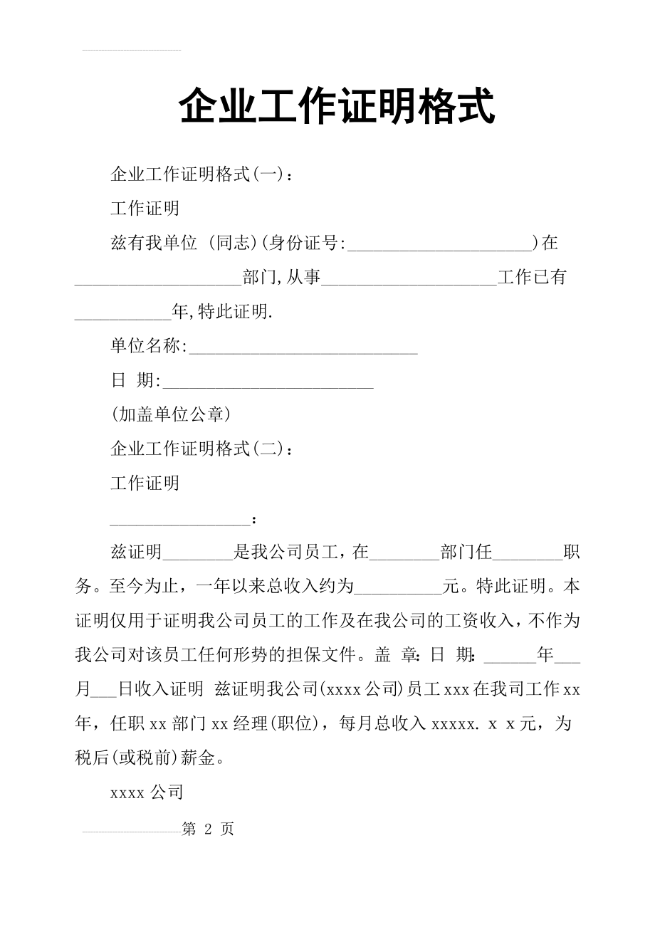 企业工作证明格式(3页).doc_第2页