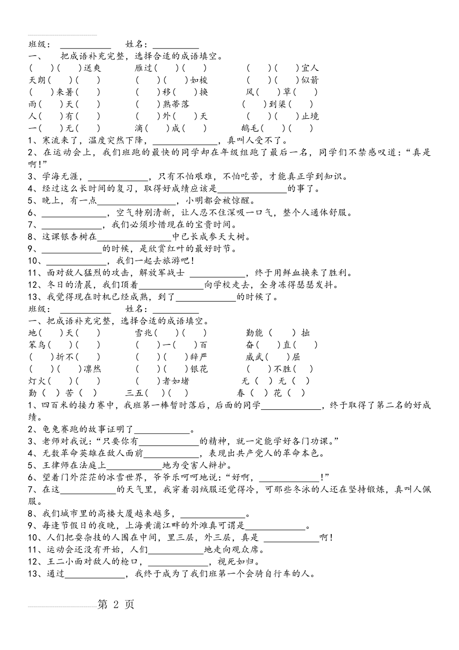 把成语补充完整,选择填空(2页).doc_第2页