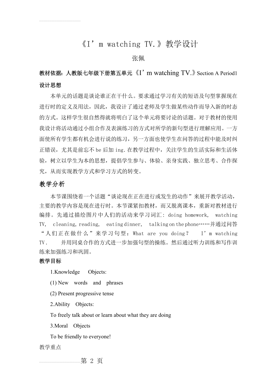 新目标英语人教版七年级下册Unit5 Section A 教学设计(6页).doc_第2页