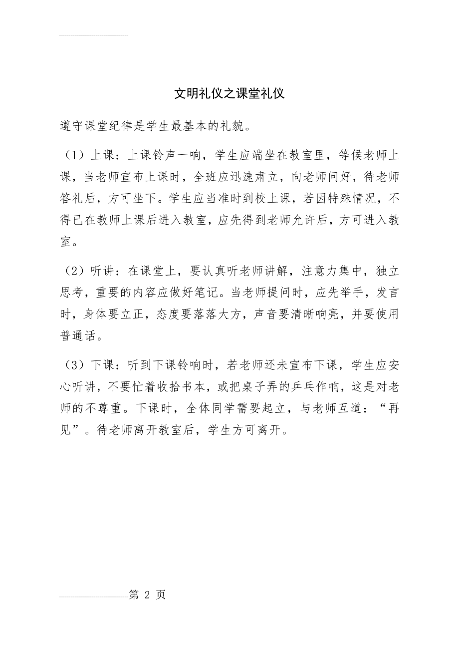 文明礼仪之课堂礼仪(2页).doc_第2页