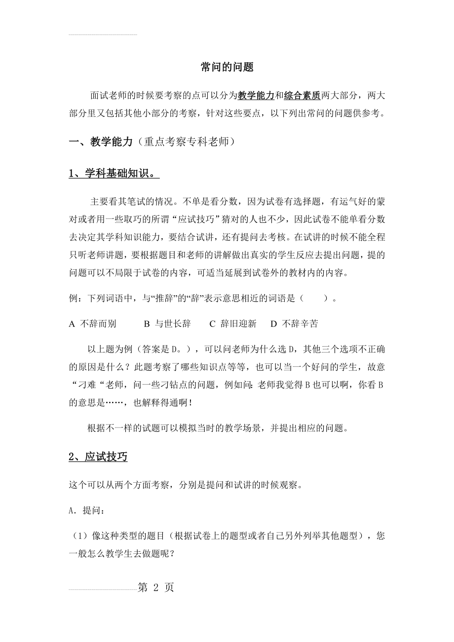 教师面试常问问题(7页).doc_第2页