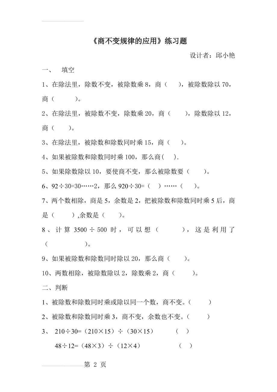 《商不变规律的应用》练习题(3页).doc_第2页