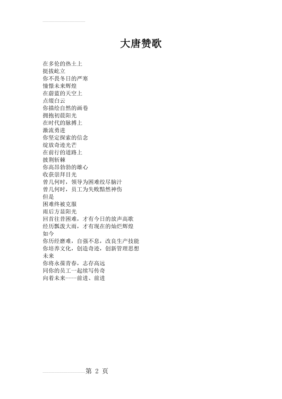 企业文化赞颂文章(2页).doc_第2页