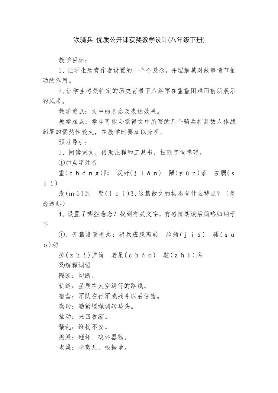 铁骑兵 优质公开课获奖教学设计(八年级下册).docx_第1页