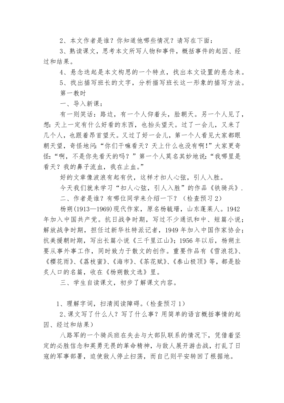 铁骑兵 优质公开课获奖教学设计(八年级下册).docx_第2页