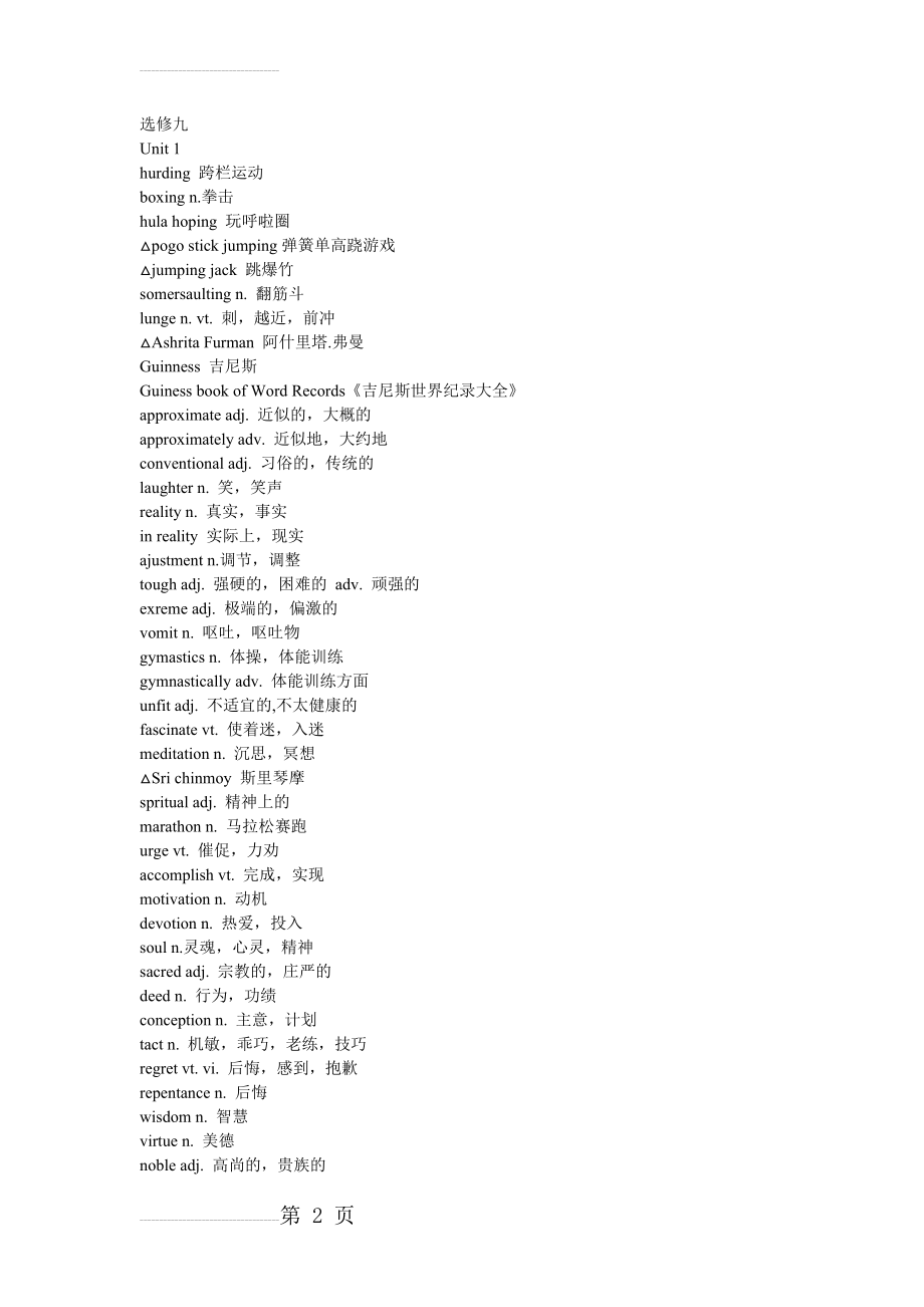 人教版高中英语选修9单词汇总(10页).doc_第2页