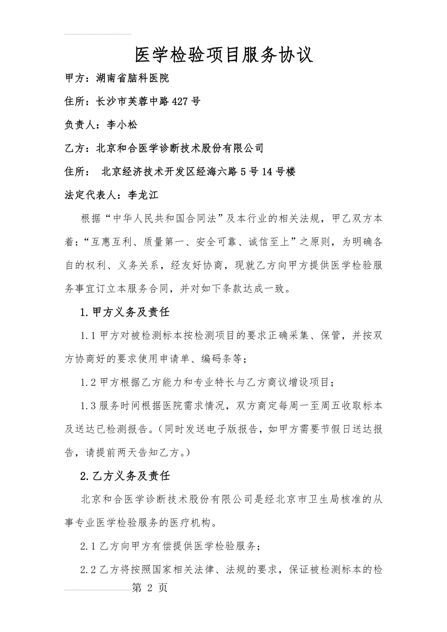 医院协议(湖南省第二人民医院)(9页).doc_第2页