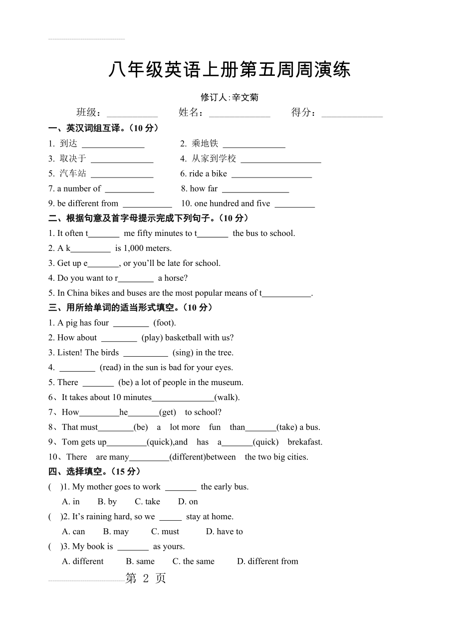 八年级英语上册第5周周演练(5页).doc_第2页