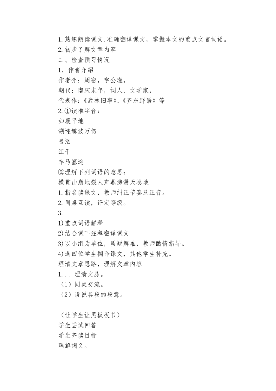 《观潮》优质公开课获奖教学设计(人教版八年级上册).docx_第2页