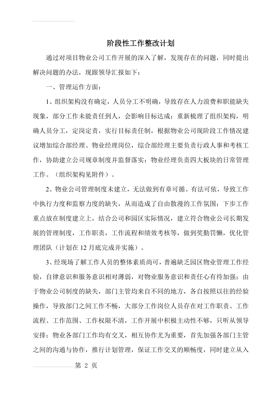 物业阶段性工作计划(6页).doc_第2页