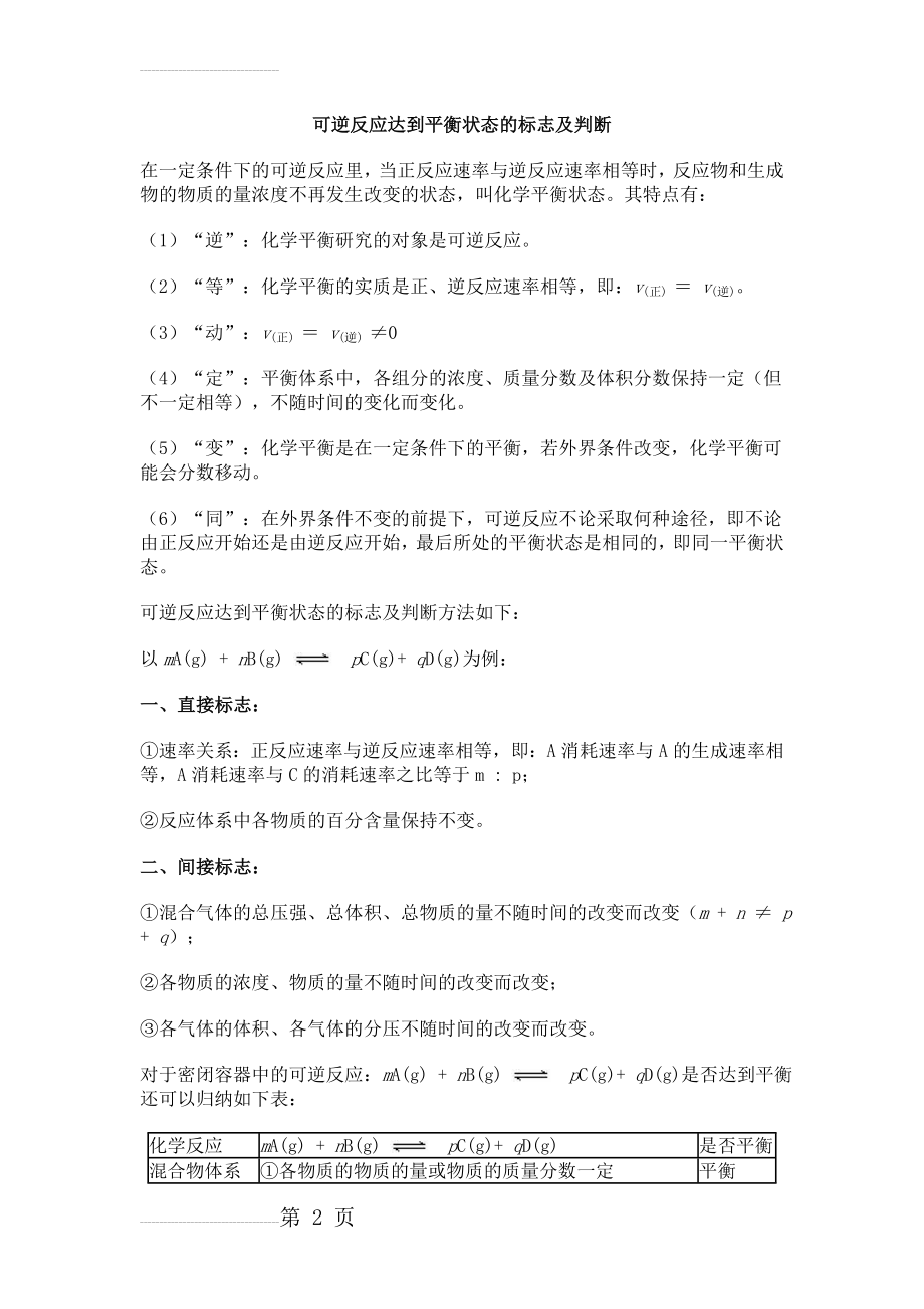 化学平衡标志、平衡移动及常见图形总结(17页).doc_第2页