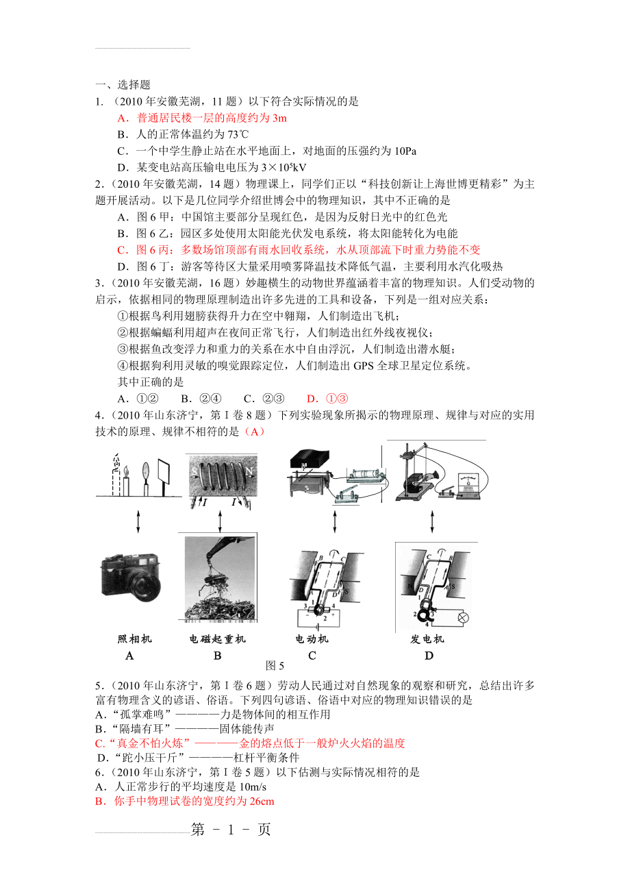 物理2010年中考试题分类汇编：_学科内交叉综合题(30页).doc_第2页