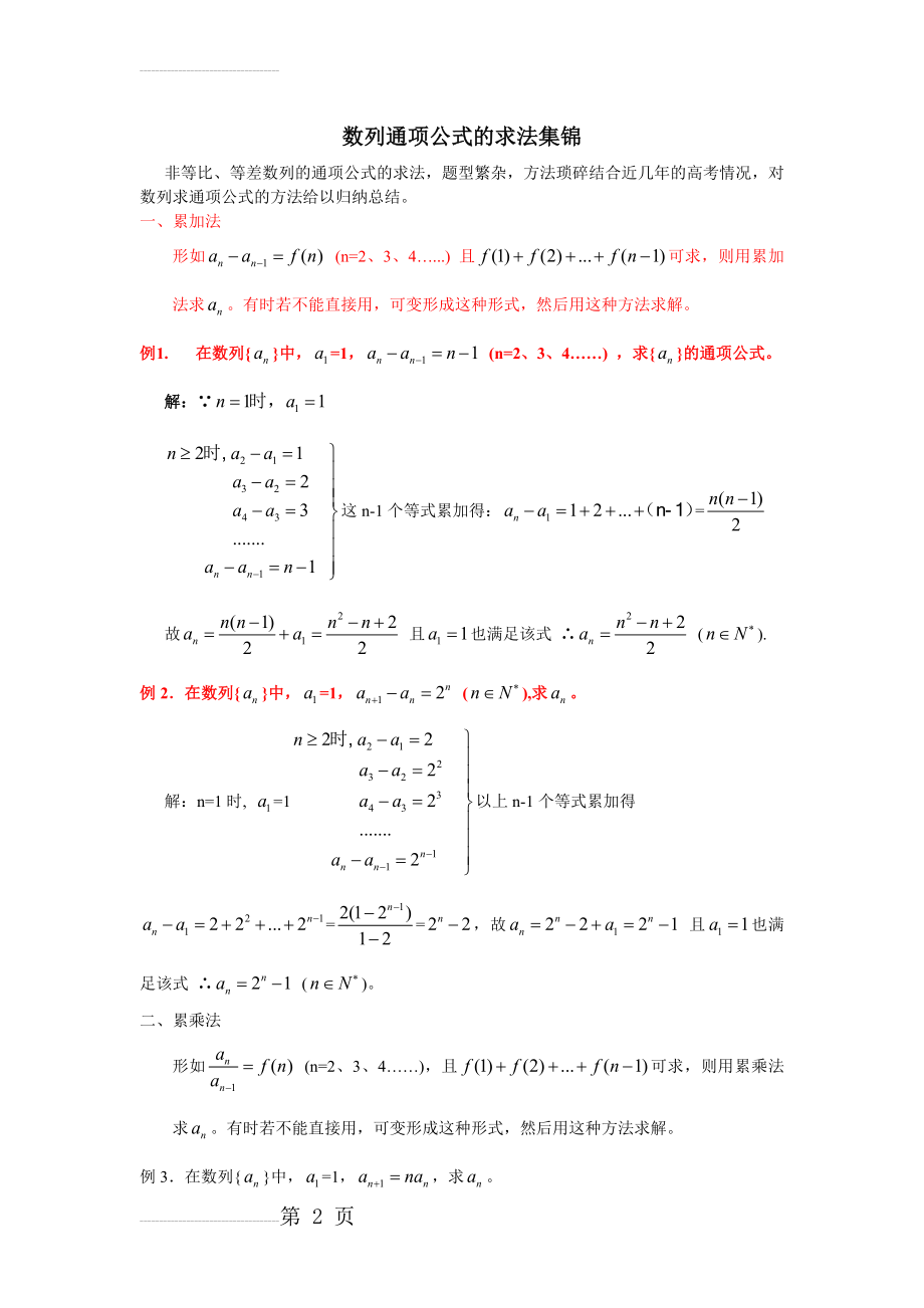 数列通项公式的求法(10页).doc_第2页