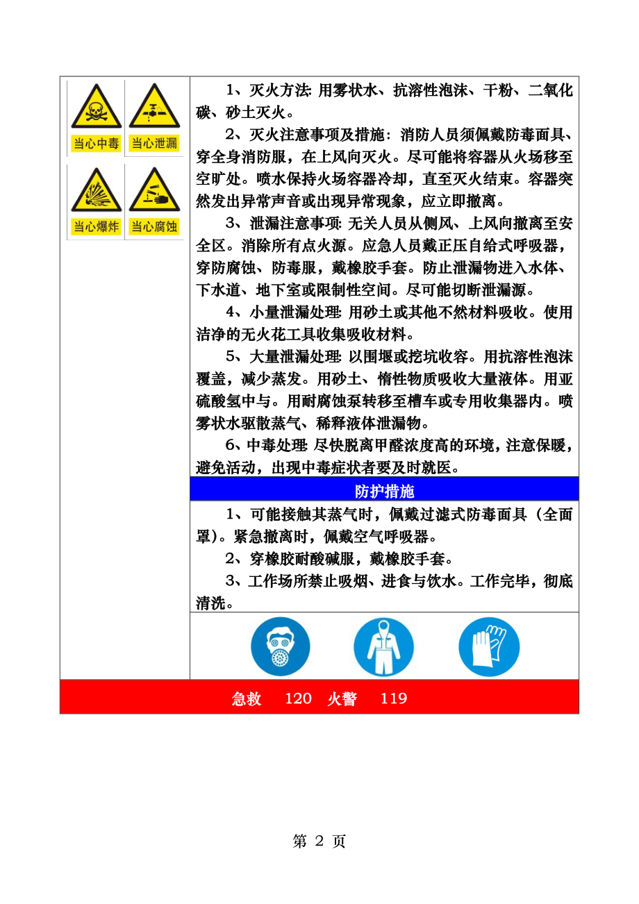 职业危害告知卡(甲醛).doc_第2页