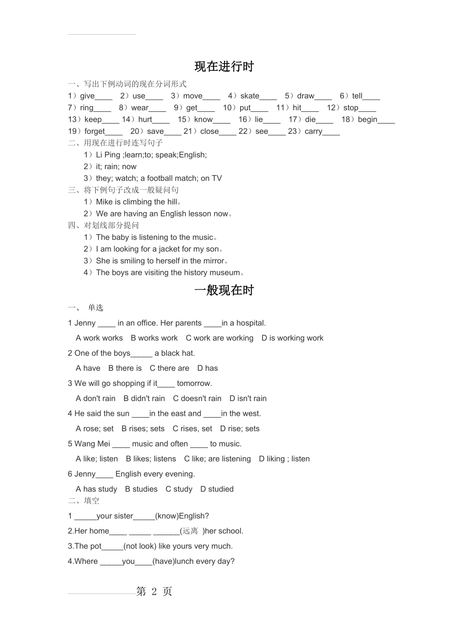 新概念第一册时态复习(13页).doc_第2页