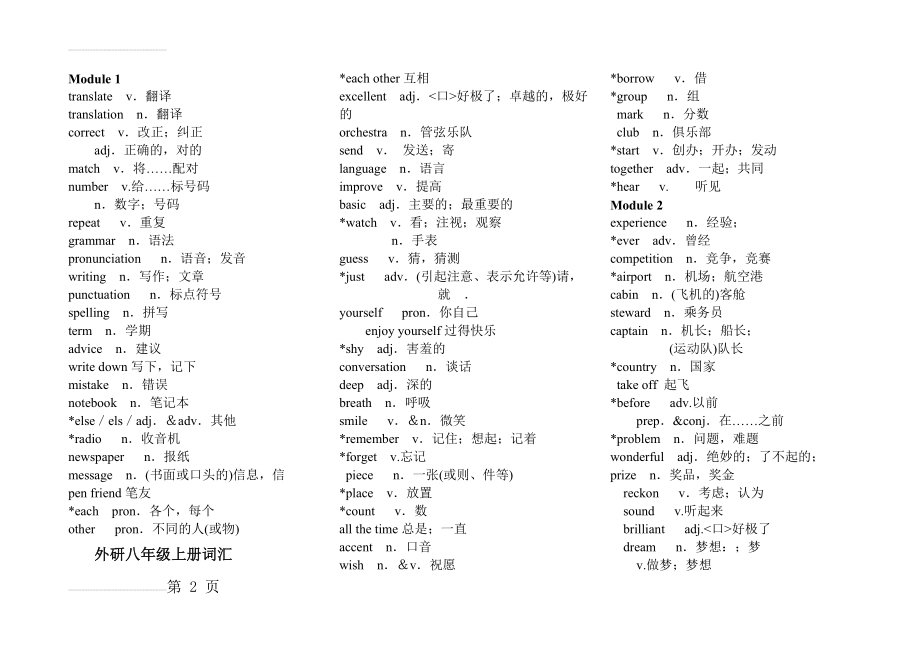 八年级上册英语单词表【外研版】(7页).doc_第2页