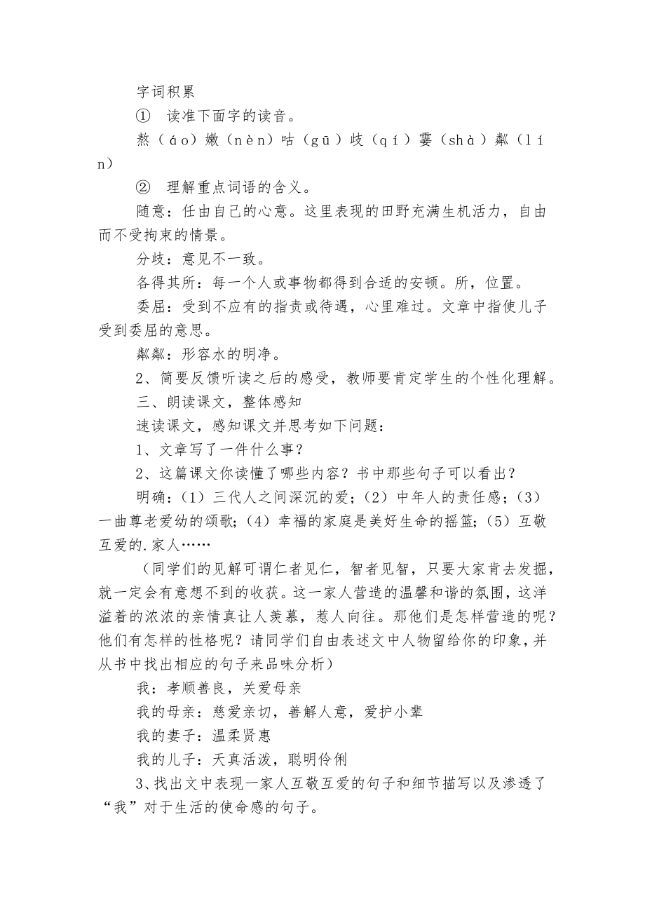 《散步》 优质公开课获奖教学设计(人教版七年级上册)_3.docx_第2页