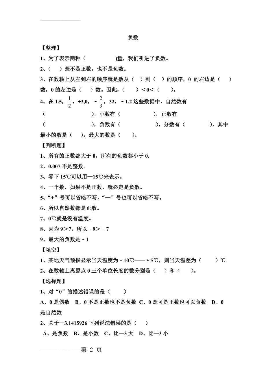 六年级数学第一单元负数易错题(8页).doc_第2页